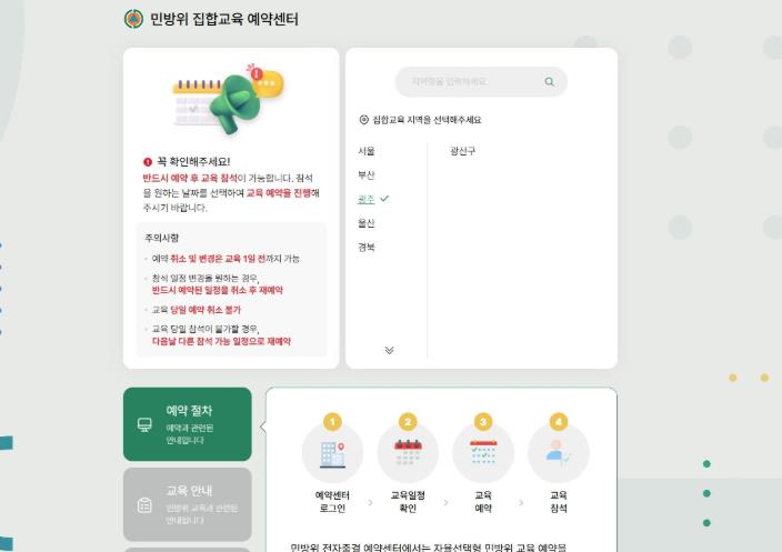 광산구, 자율선택형 민방위교육 예약 시스템 운영