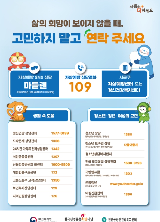 진안군, ‘마음의 봄’을 지키는 촘촘한 생명안전망 가동