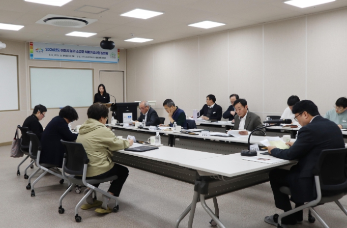 이천시, 2026년도 농가 소규모 식품가공사업 심의회 개최