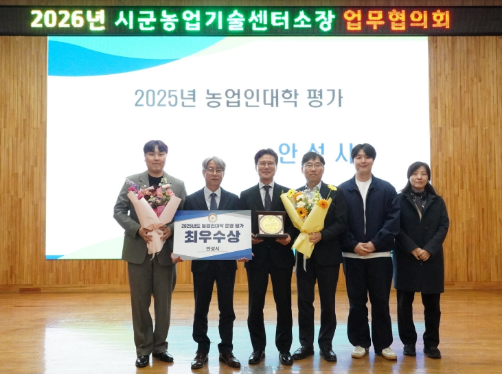 안성시농업기술센터, 도내 농업인 대학 운영평가 1위!