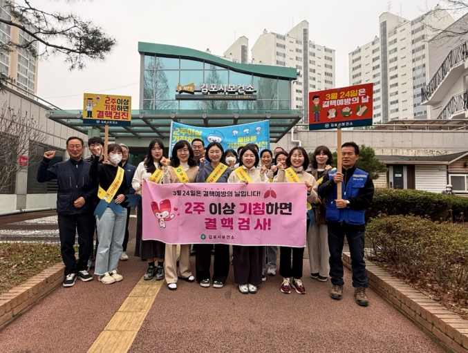 김포시보건소, 결핵예방의 날 맞아 캠페인·교육 실시