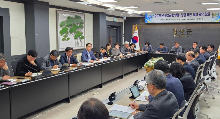 횡성군, 2026년도 반부패·청렴 추진 계획 공유회의 개최
