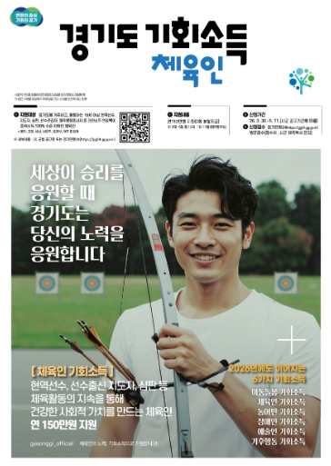 김포시 ‘체육인 기회소득’ 3월 30일부터 접수