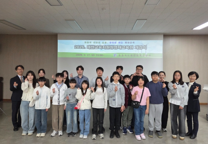 제천교육지원청, 2026. 영재교육원(발명･정보) 개강식 개최