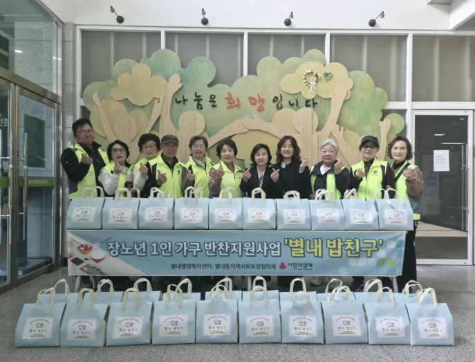 남양주시 별내동, '별내 밥친구' 사업으로 따뜻한 동행