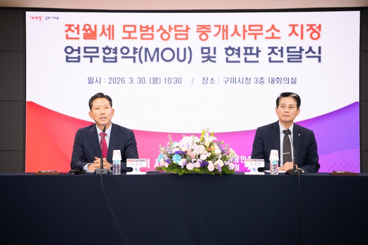 구미시, 전‧월세 피해 예방 '모범상담 중개사무소' 70개소 지정