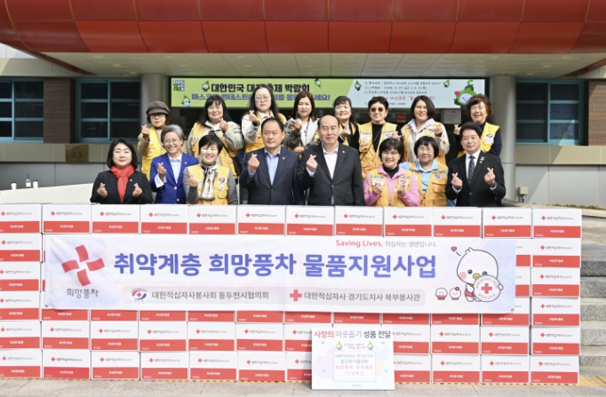 "따뜻한 봄날에는 도움의 손길을" 대한적십자사 동두천시봉사회, 부식세트 증정
