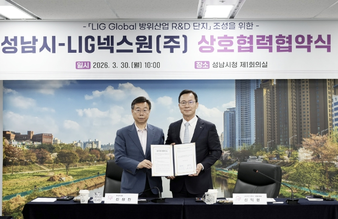 성남시–LIG넥스원, 방위산업 연구 단지 조성 협약 체결