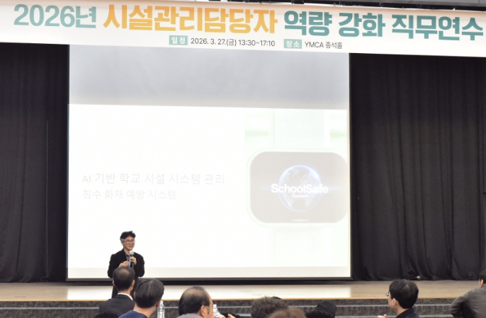 "스마트 시설관리, 안전한 학교" 고양교육지원청, 시설관리담당자 역량 강화 직무연수 실시