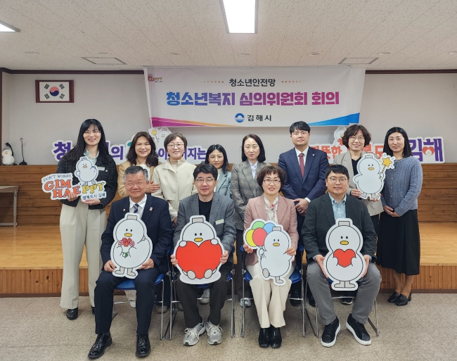 김해시, 2026년 ‘제1회 청소년복지심의위원회’ 개최