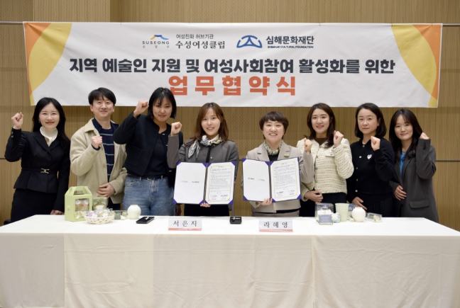 수성여성클럽-심해문화재단, ‘공예굿즈’로 지역 예술인 지원과 여성 일자리 창출을 위한 업무협약 체결