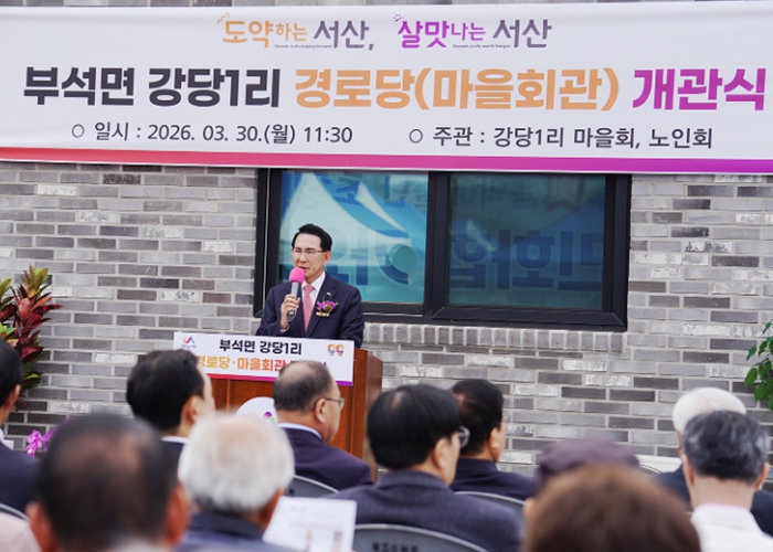 서산시, 부석면 강당1리 경로당 개관식 개최