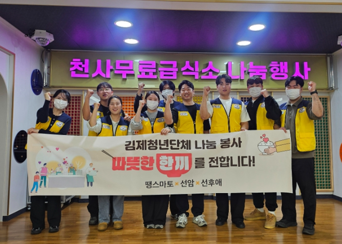 김제천사무료급식소에서 사랑의 배식 봉사활동 펼쳐