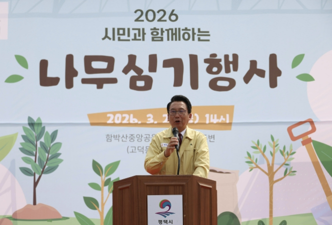 평택시의회, '2026년 시민과 함께하는 나무심기 행사' 함께 해 녹색환경 조성에 일조 