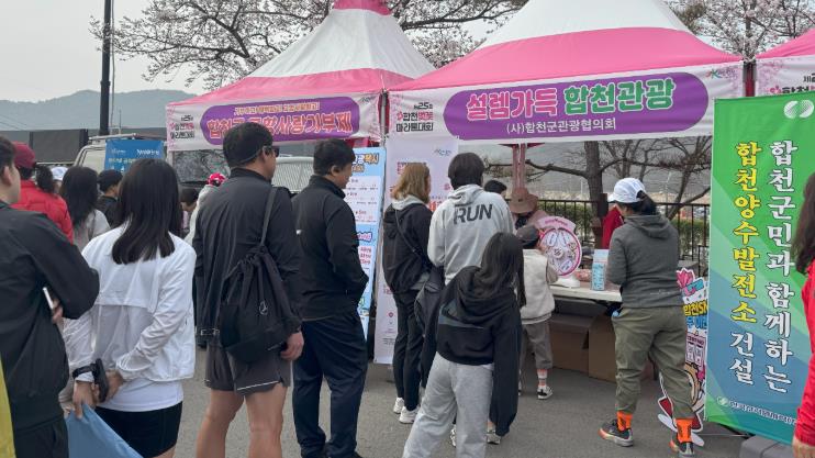 (사)합천군관광협의회, 벚꽃마라톤 대회서 관광홍보 부스 운영
