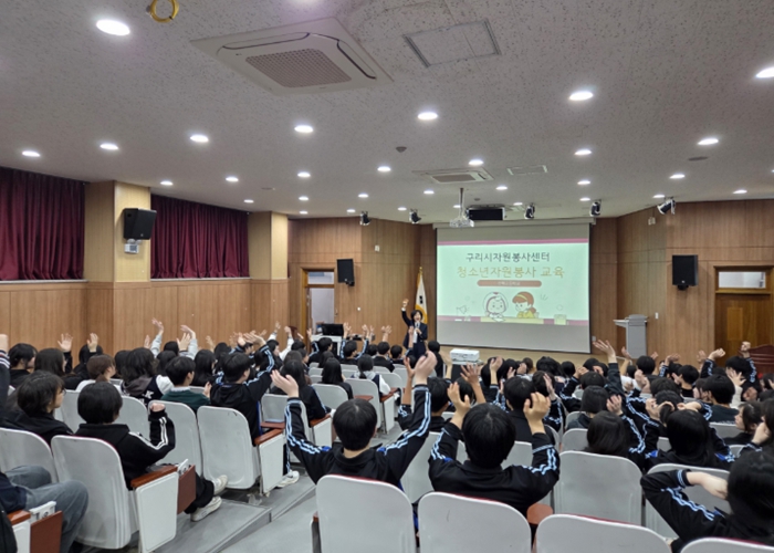 (사)구리시자원봉사센터, 청소년 자원봉사 기본소양교육 실시 