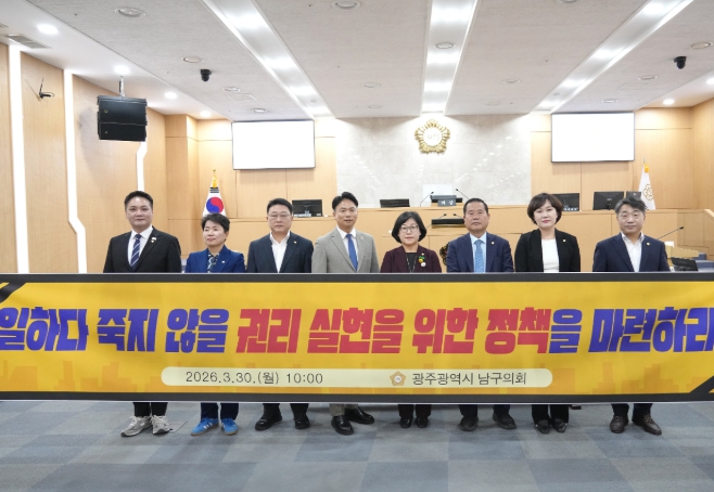 광주광역시 남구의회, ‘일하다 죽지 않을 안전사회 실현을 위한  산업재해 예방 촉구 건의안’ 채택