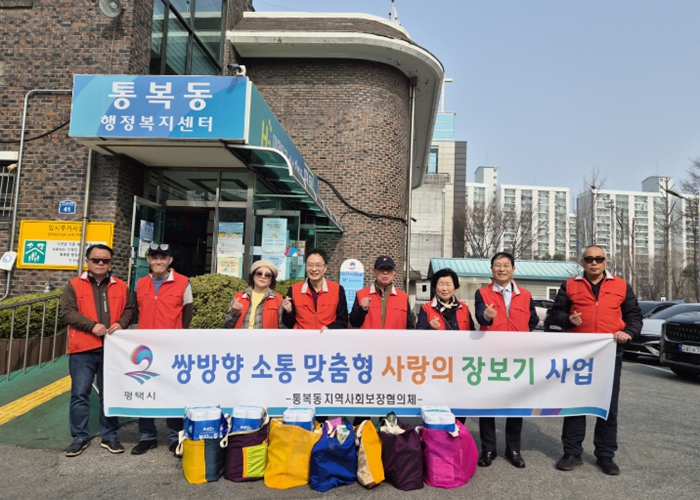 평택시 통복동 지역사회보장협의체, ‘쌍방향 소통 맞춤형 장보기’ 사업 추진