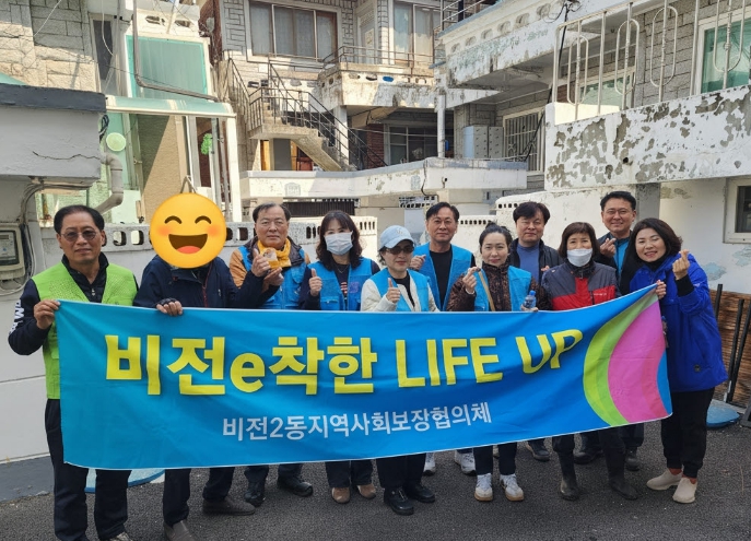 평택시 비전2동 지역사회보장협의체, 민관협력 주거환경개선 추진