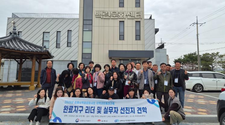 김제시 일반농어촌개발 사업 완료지구 선진지 견학 
