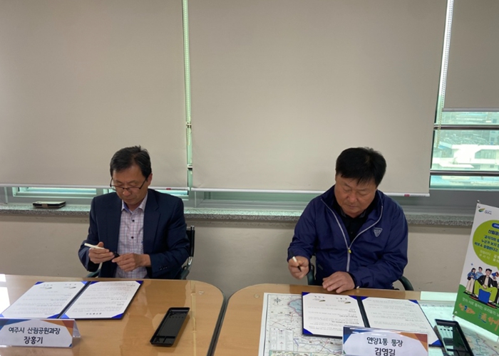 여주시↔연양1통, ｢금은모래강변공원 미 조성지 경관 작물 재배｣ 업무 협약 체결