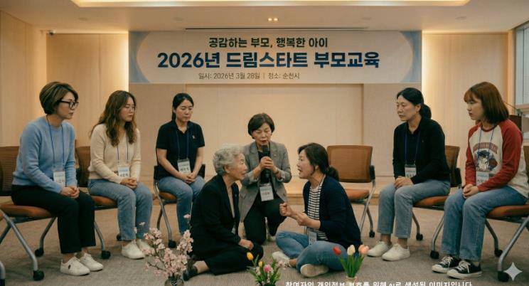 순천시 드림스타트, 치유심리극 체험프로그램 도입
