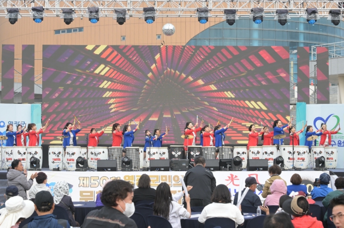 제50회 영광군민의 날 문화·예술한마당, 군민과 함께 빛난 성공 개최!