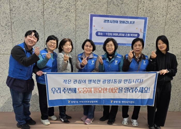 광명1동 지역사회보장협의체, ‘아소하’ 축제 현장서 복지 사각지대 발굴 캠페인