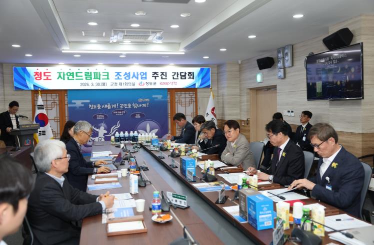청도군-아이쿱생협 사업 추진 간담회 개최 '청도 자연드림파크 일반산업단지 조성사업 본격 추진’