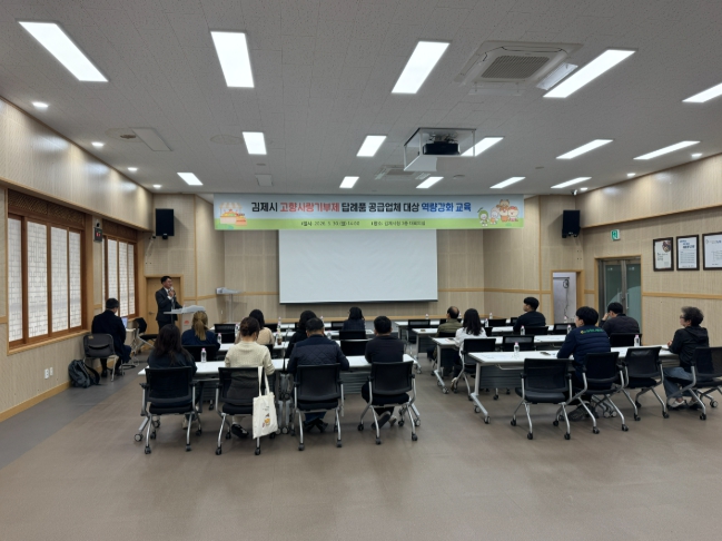 김제시, 민간플랫폼 ‘위기브’와 손잡고 고향사랑기부제 모금 박차

 