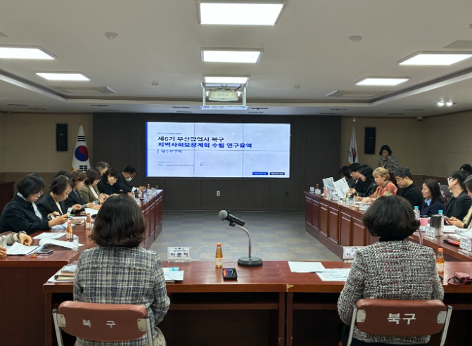 부산 북구, 제6기 지역사회보장계획 수립 착수 “주민 참여‧민관협력으로 사회보장계획 설계”