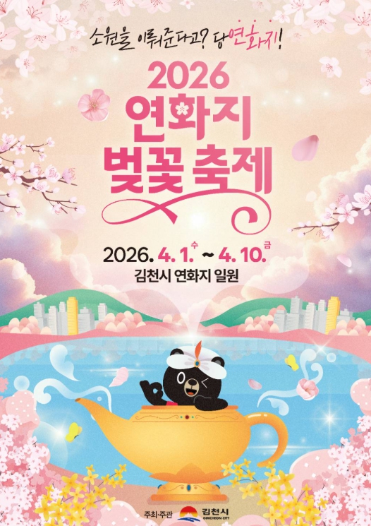 김천시, ‘3無 축제’ 브랜드 굳힌다