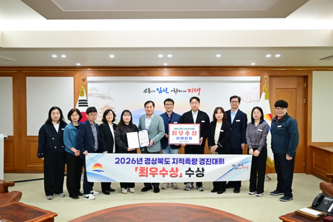 김천시, 2026년 지적측량경진대회 ‘최우수상’ 수상