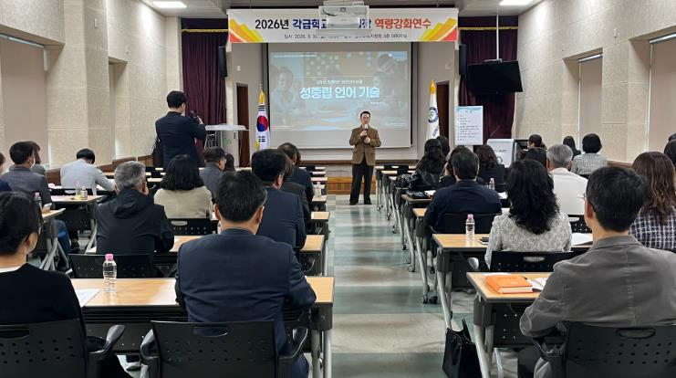 영주교육지원청 2026년 각급학교 행정실장 역량강화연수 개최
