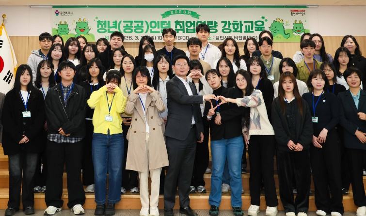 용인특례시, 청년(공공)인턴 대상 취업역량 강화교육