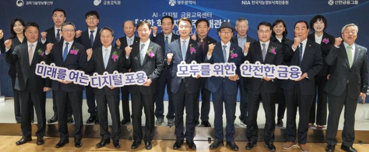 광주광역시 디지털금융 교육센터 ‘신한 학이재’ 광주에 개관
