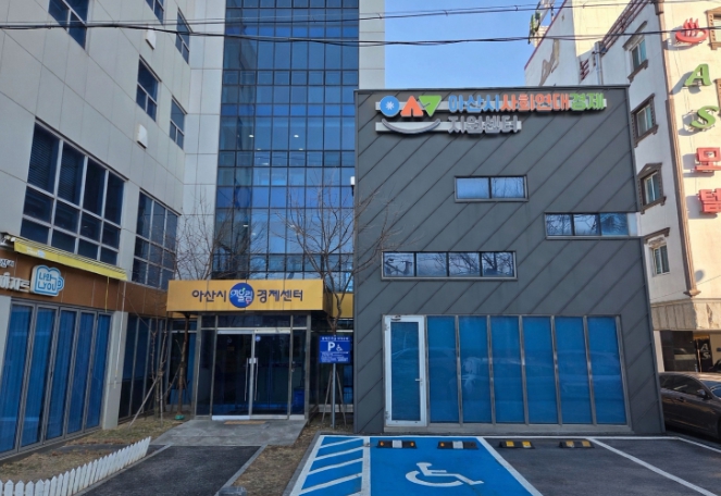 아산시, 사회연대경제지원센터 운영 상황 설명