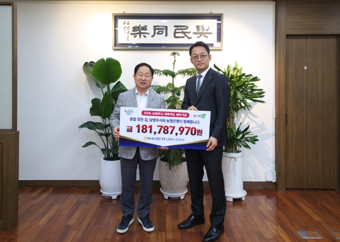 남양주시-NH농협, 제휴카드로 마련한 기부 …장학사업을 위한 1억 8천만 원 전달