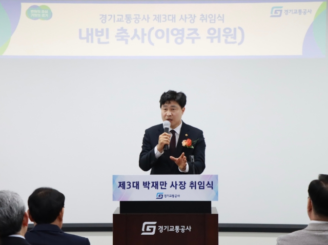 경기도의회 이영주 의원, 경기교통공사 사장 취임식 참석... 도민 체감하는 따뜻한 교통으로 나아가야