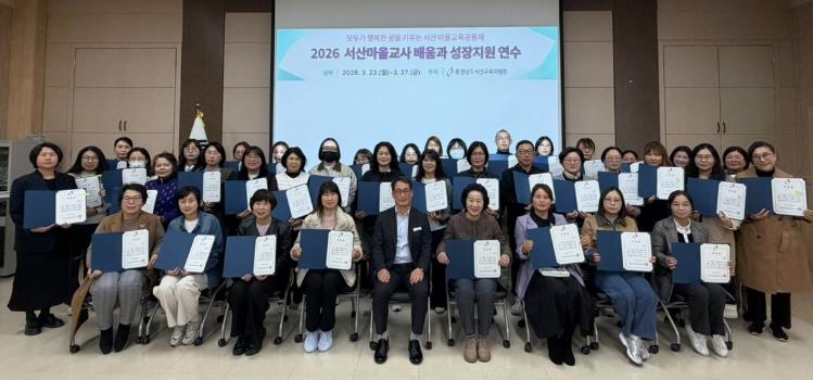 서산교육지원청, ‘2026 서산마을교사 배움과 성장 지원’ 연수 개최
