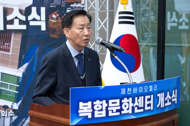 제천 바이오밸리 복합문화센터 운영개시