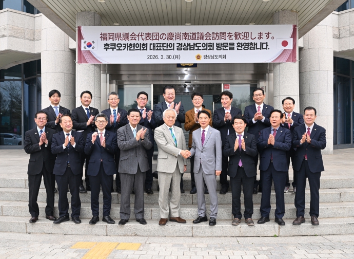 경상남도의회–후쿠오카현의회, 교류 20주년 우호협력 다져