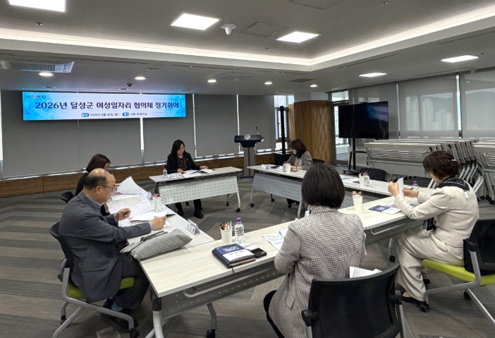달성군 여성일자리 협의체, 정기회의 개최