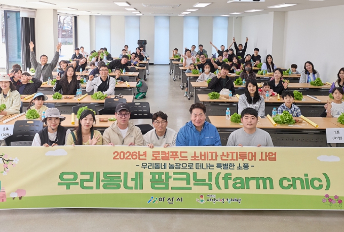 (재)아산시먹거리재단, ‘2026년 로컬푸드 산지투어 ’대장정 시작