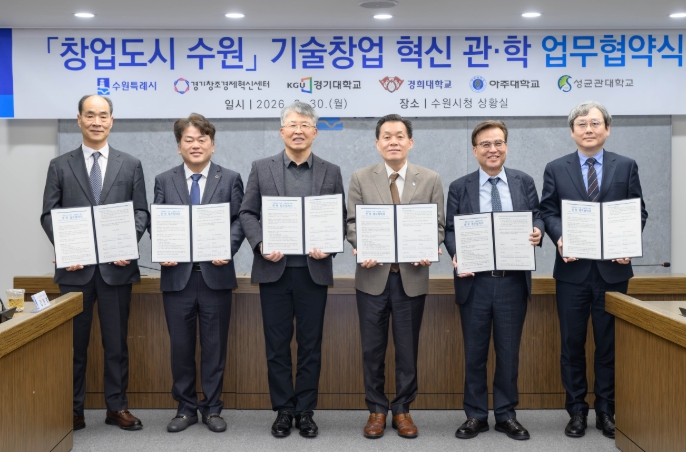 창업도시 수원, 경기창조경제혁신센터·대학과 협력해 대학 기술창업 발굴·지원한다 