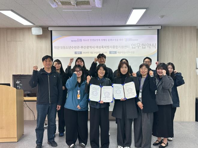 해운대구, 청소년 인권 및 성평등 문화 조성 업무협약 체결
