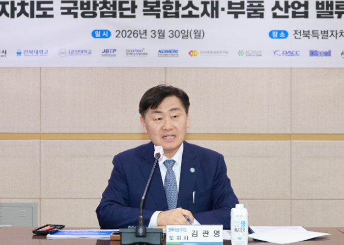 전북자치도, 방산 첨단복합소재·부품 산업 밸류체인 구축…방산혁신클러스터 시동