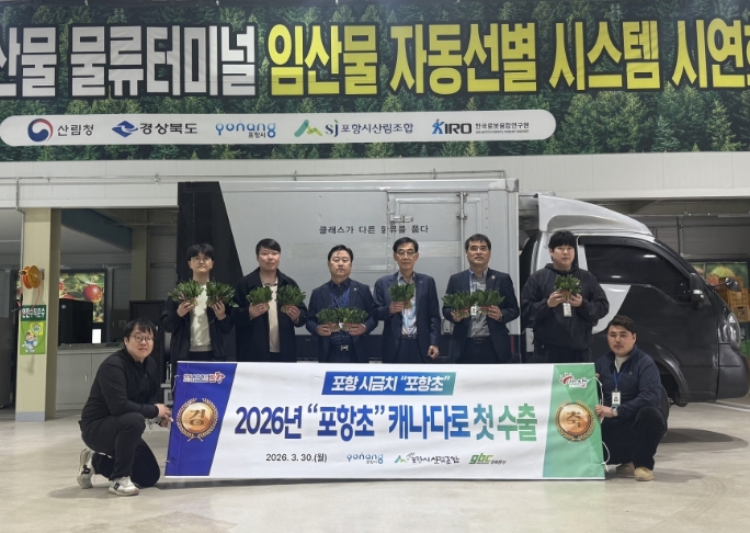 포항 명품 ‘포항초’ 캐나다 첫 수출길 올라 … 북미 입맛 사로잡는다!