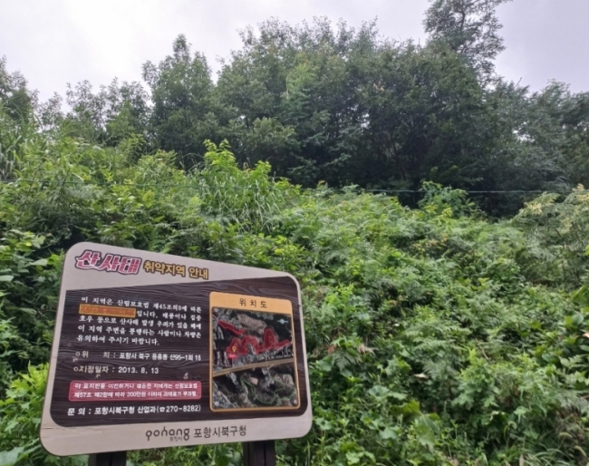 포항시, 자연재난 대비 위험지역 전수조사 착수…인명피해 ‘제로’ 목표