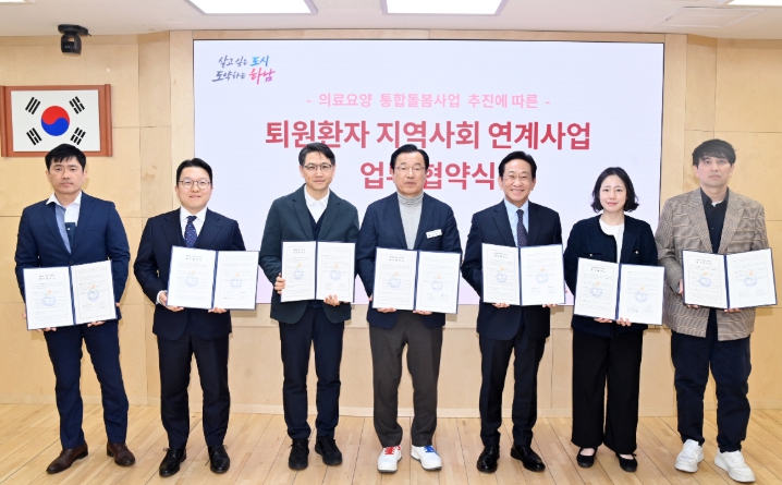 하남시, 퇴원환자 지역사회 연계사업 본격 추진…6개 의료기관과 협약